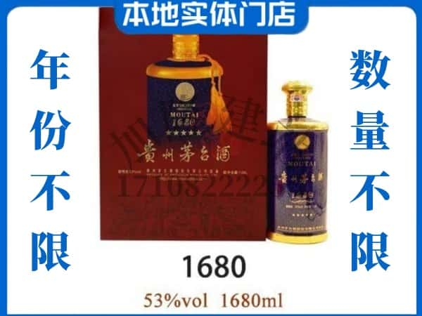 ​吉林永吉县回收1680茅台酒空瓶子